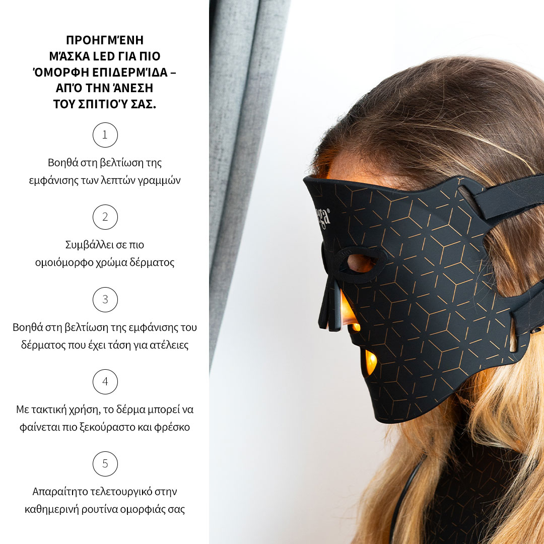 Πλεονεκτήματα της μάσκας LuxGlow LED