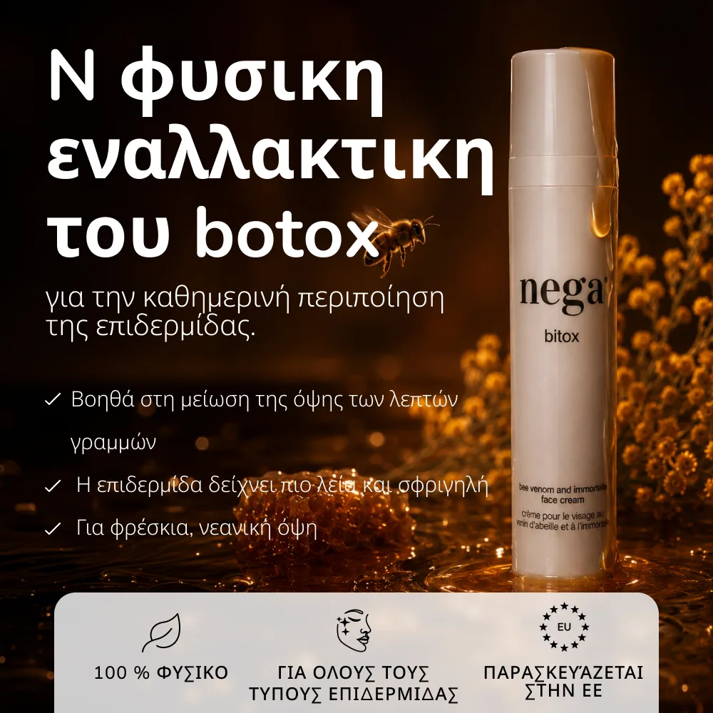 Bitox, κρέμα με δηλητήριο μέλισσας - Image 2
