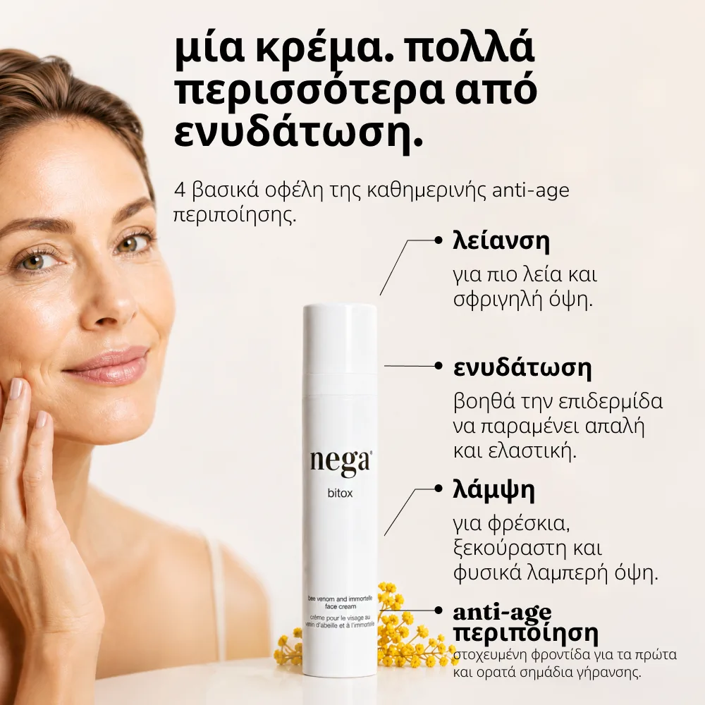 Bitox, κρέμα με δηλητήριο μέλισσας - Image 3