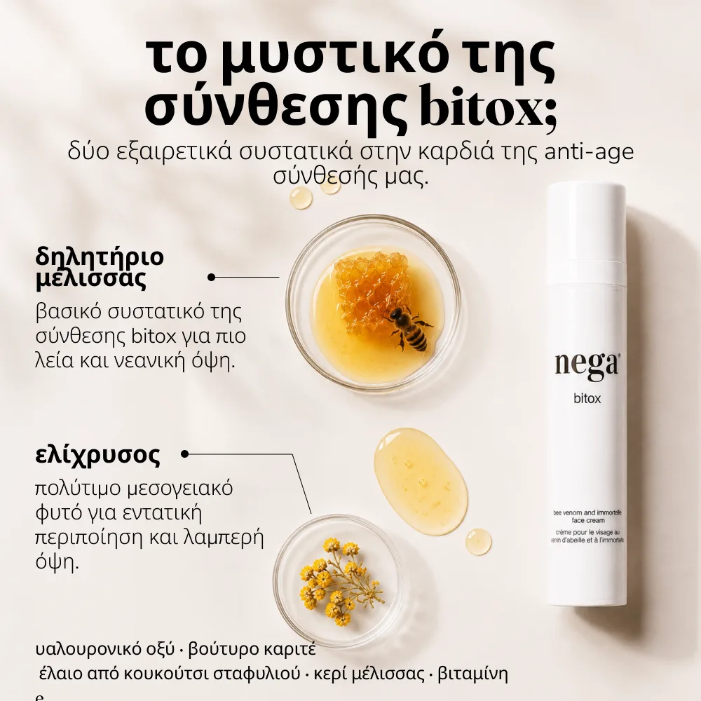 Bitox, κρέμα με δηλητήριο μέλισσας - Image 5